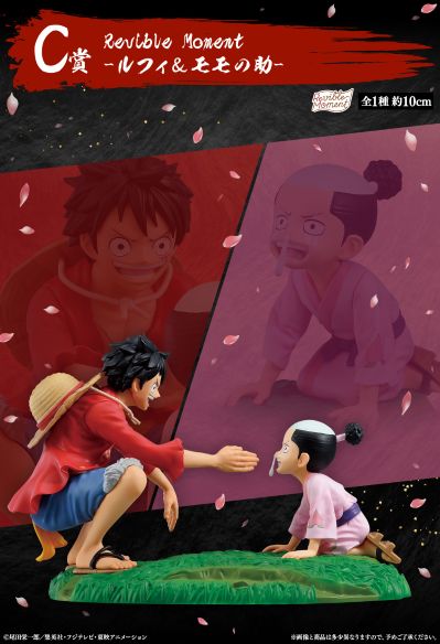 一番赏 航海王 新的曙光 C奖 安慰时刻 -路飞 与 光月桃之助-