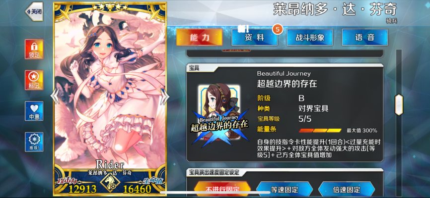 命运-冠位指定 骑兵-莱昂纳多·达·芬奇（第一再临）