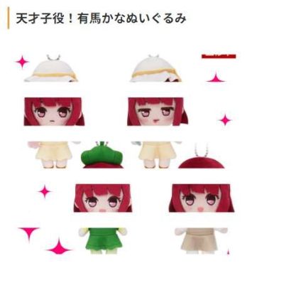 我推的孩子 天才童星 有马加奈毛绒玩偶