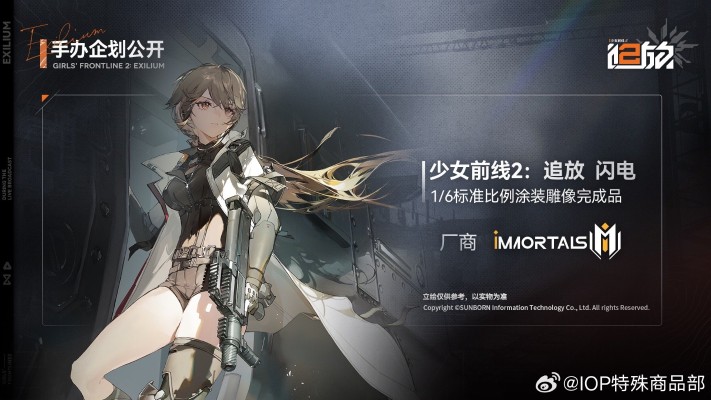 少女前线2：追放 闪电