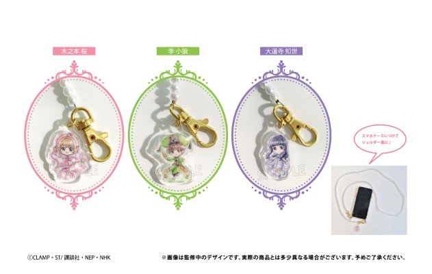 魔卡少女樱 透明牌篇 珍珠挂链