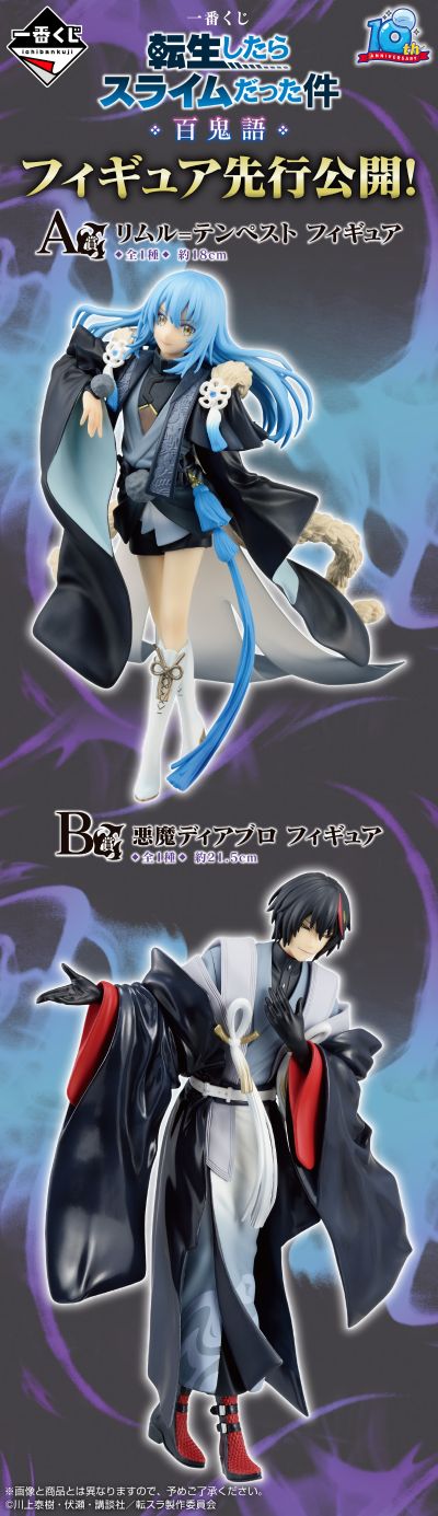 一番赏 关于我转生变成史莱姆这档事 百鬼语 B奖 恶魔迪亚波罗