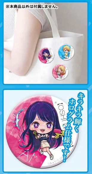 我推的孩子 亮闪闪徽章 第2弹