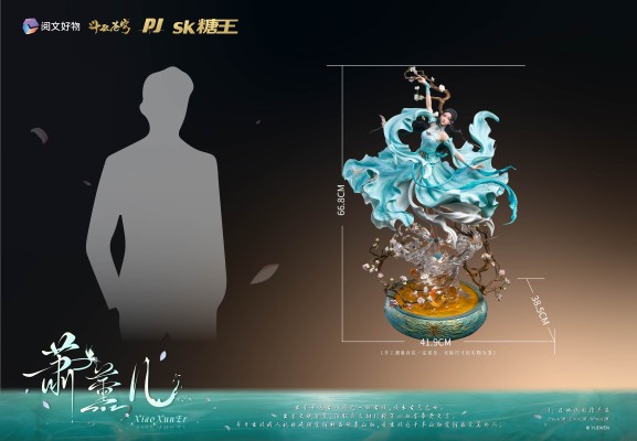 斗破苍穹 萧薰儿