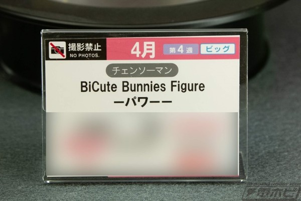 BiCute Bunnies 链锯人 帕瓦
