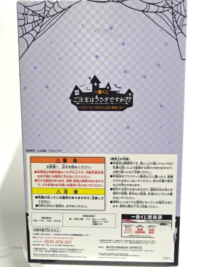 请问要来点兔子吗？ 香风智乃 