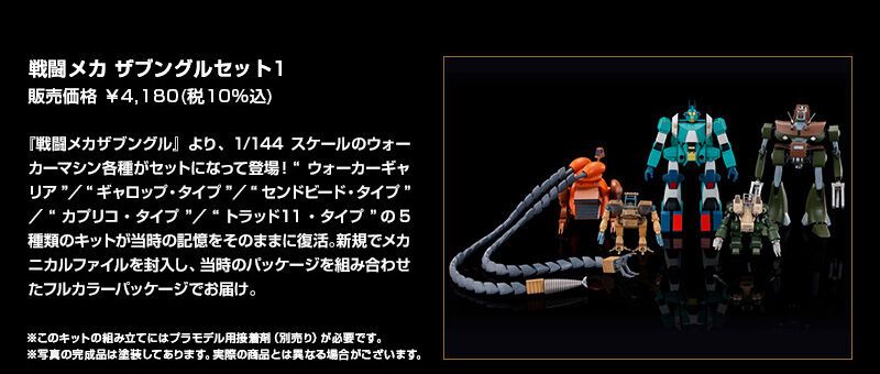 战斗机甲萨芬格尔套装1