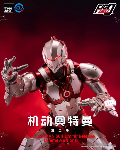 FigZero 机动奥特曼 第二季 奥特曼装甲 界限突破 (动画版)