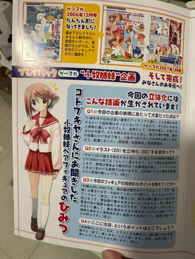 トゥハート2 小牧 郁乃&小牧 爱佳 Gemaga Ver. 