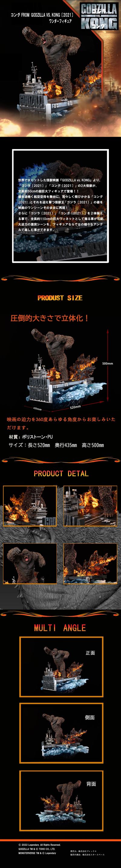 哥斯拉大战金刚 金刚（2021）传奇雕像