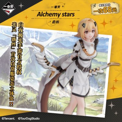 一番赏 Alchemy stars 启航 A奖 薇丝