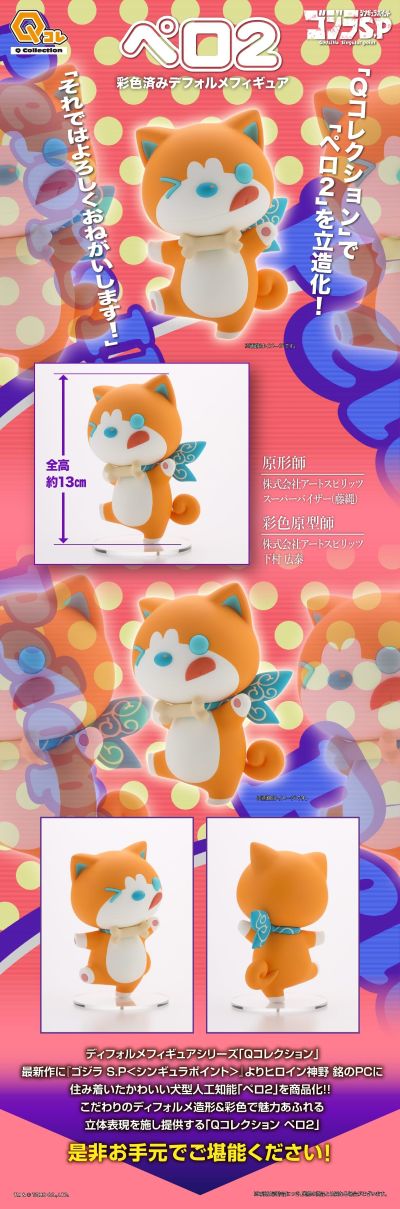 Q收藏 哥斯拉：奇异点 佩罗2