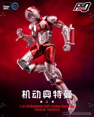 FigZero 机动奥特曼 第二季 奥特曼装甲 界限突破 (动画版)