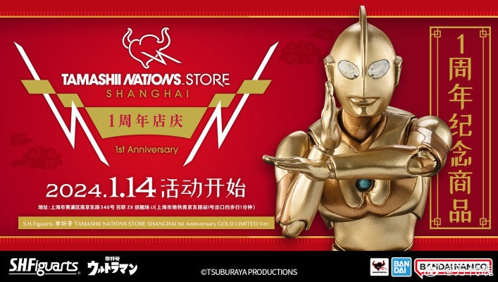 S.H.Figuarts  奥特曼 上海万代魂旗舰店一周年店庆金色纪念款