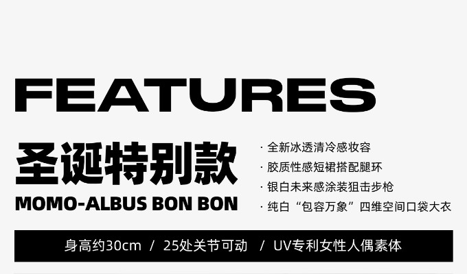 MG系列 圣诞特别款 “醇”白 MOMO