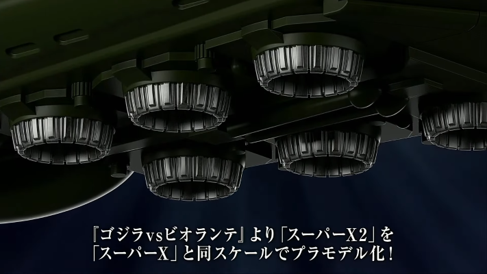 MODEROID 哥斯拉大战碧奥兰蒂 Super X2