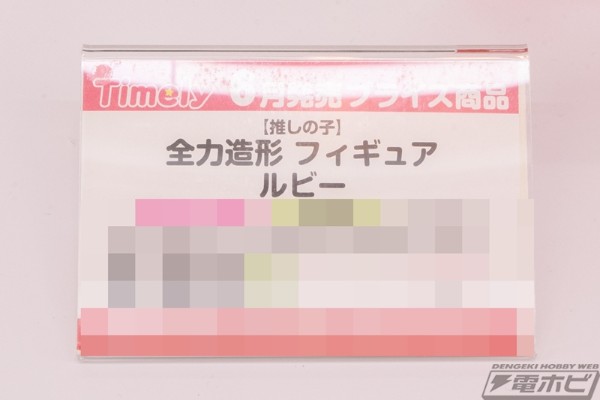 我推的孩子 全力造形人偶 露比