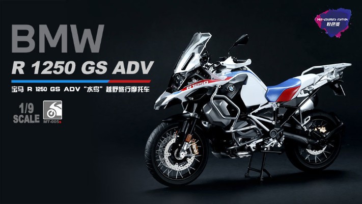 MT-005s 宝马R 1250 GS ADV“水鸟”越野旅行摩托车 悦色版