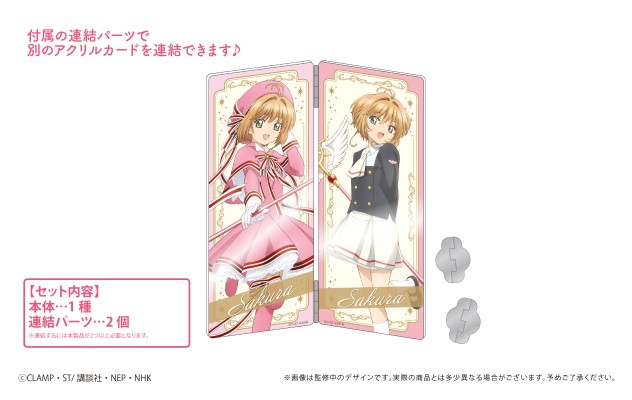 魔卡少女樱 透明牌篇 可拼接亚克力卡片