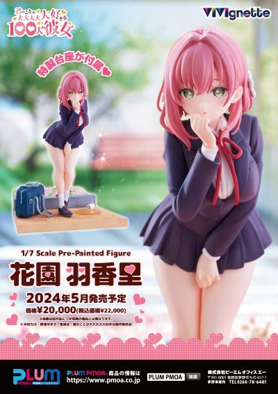 VIVIgnette 超超超超超喜欢你的100个女朋友 花园羽香里