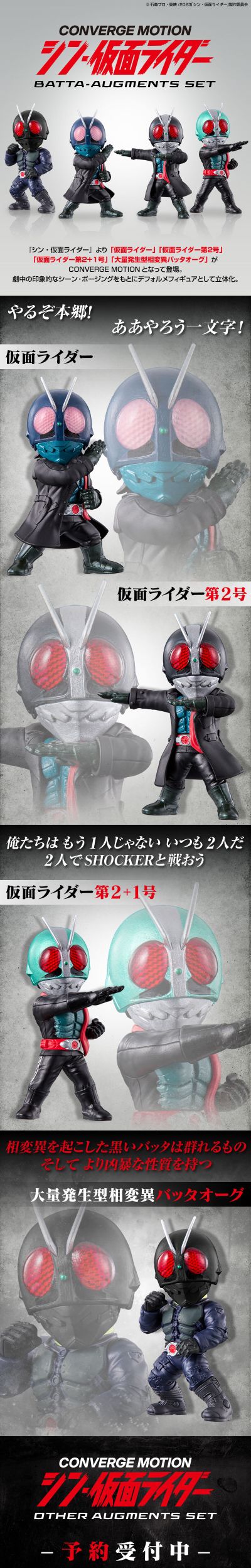 经典造型大集结 新·假面骑士 飞蝗改造人套装