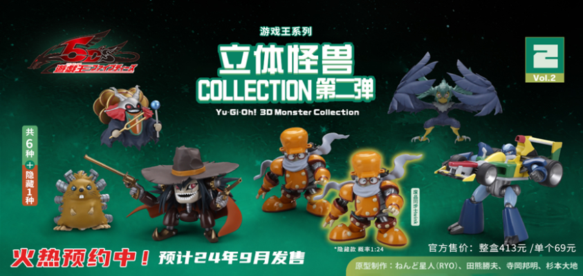 游戏王 立体怪兽集合 第二弹