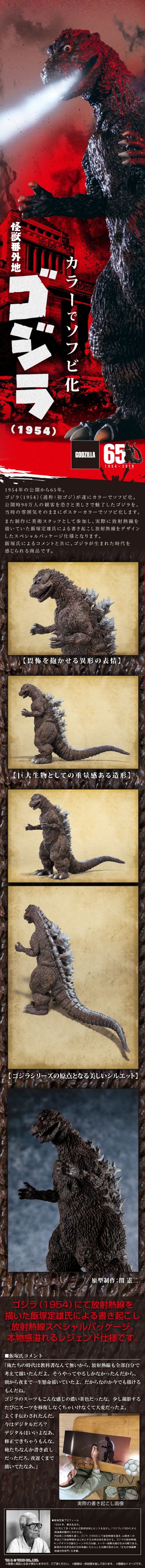 怪兽番外地 哥斯拉（1954）海报配色版