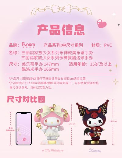 中尺寸系列 三丽鸥家族少女 乐神款 美乐蒂