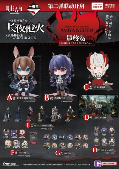 一番赏 明日方舟 长夜枪火 B奖 陈 Q版手办
