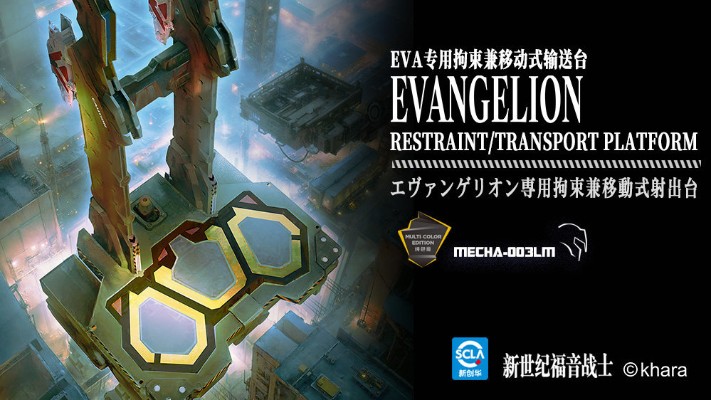 MECHA-003LM 新世纪福音战士 EVA专用拘束兼移动式输送台 纯色版