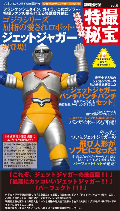 怪兽外传：喷射杰格 三连拳套装