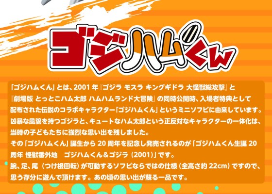 怪兽番外地 哥斯哈姆与哥斯拉（2001）