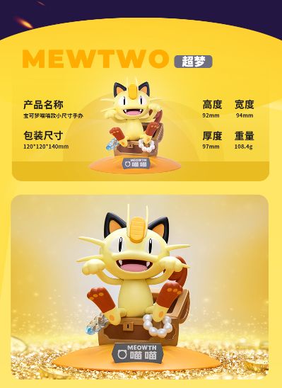 小尺寸系列 宝可梦 喵喵