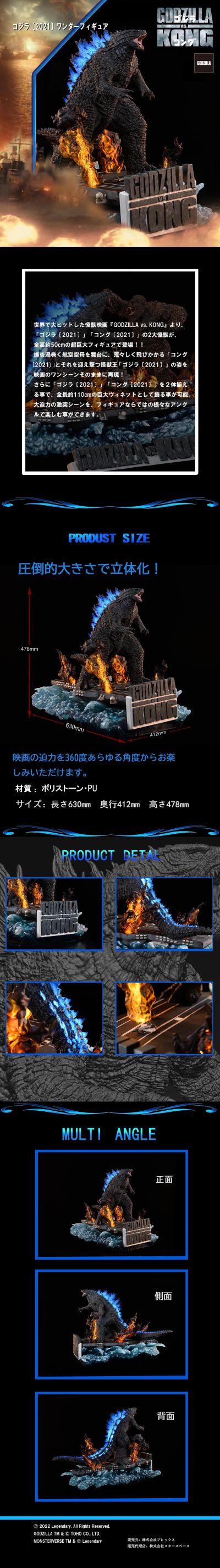 哥斯拉大战金刚 哥斯拉（2021）传奇雕像