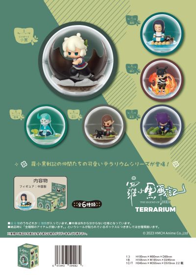 罗小黑战记 微景观