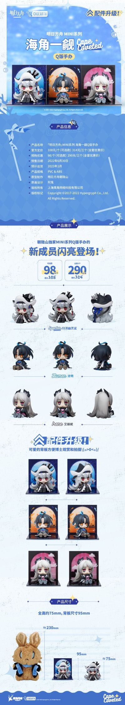 MINI系列 明日方舟 海角一觎Q版手办