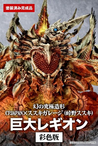 幻之究极造型 加美拉2 巨大雷吉翁 彩色版