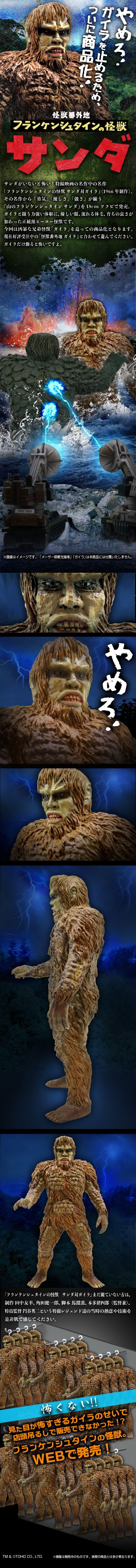 怪兽番外地 山达