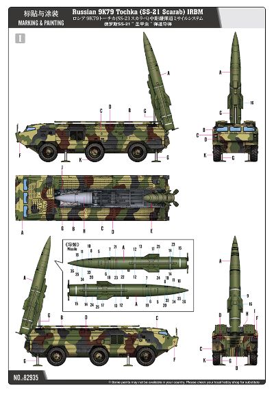 编号:82935 1/72 装甲车辆系列 俄罗斯SS-21“圣甲虫”弹道导弹