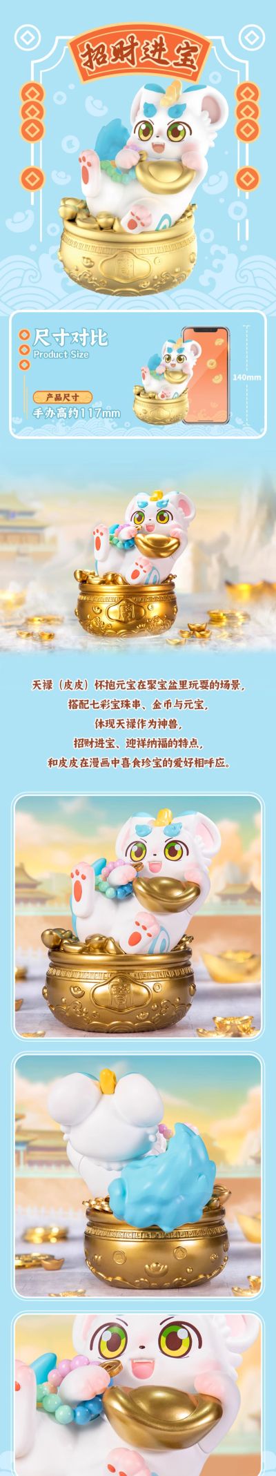 有兽焉 招财进宝