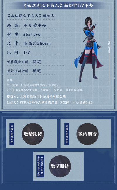 画江湖之不良人 姬如雪