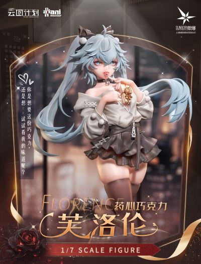 少女前线：云图计划 芙洛伦 药心巧克力