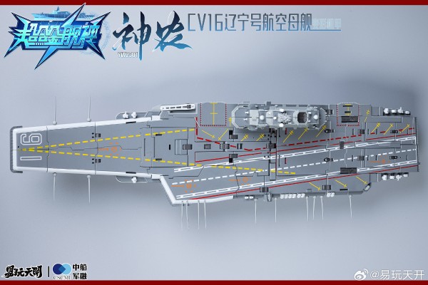 YW2301 超合金舰神 神农 辽宁号航空母舰