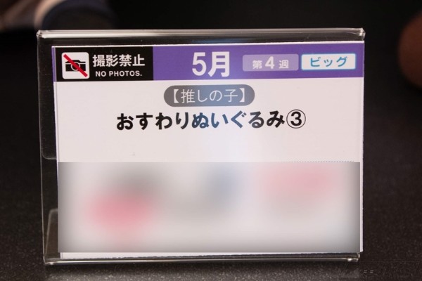 我推的孩子 坐姿毛绒玩偶3