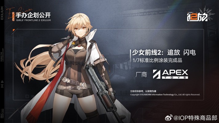 少女前线2：追放 闪电