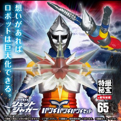 怪兽外传：喷射杰格 三连拳套装