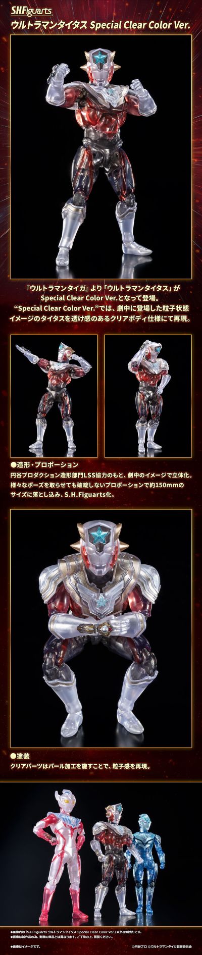 S.H.Figuarts 泰迦奥特曼 泰塔斯奥特曼 特别透明配色（Special Clear Color）