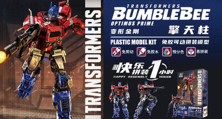 编号：08111 大黄蜂 擎天柱