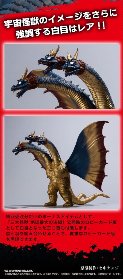 怪兽番外地 基多拉（1964） 三头套装