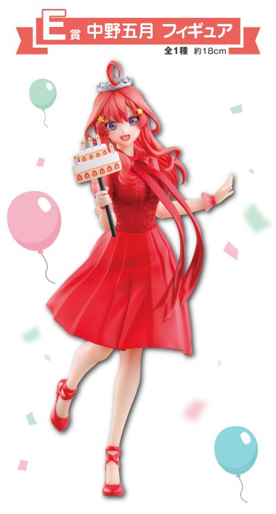 一番赏 五等分的新娘∽ ～五胞胎的庆生～ E奖 中野五月